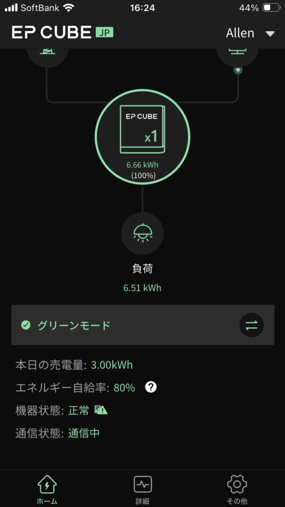 EPCUBE　アプリ　エネルギー消費の監視